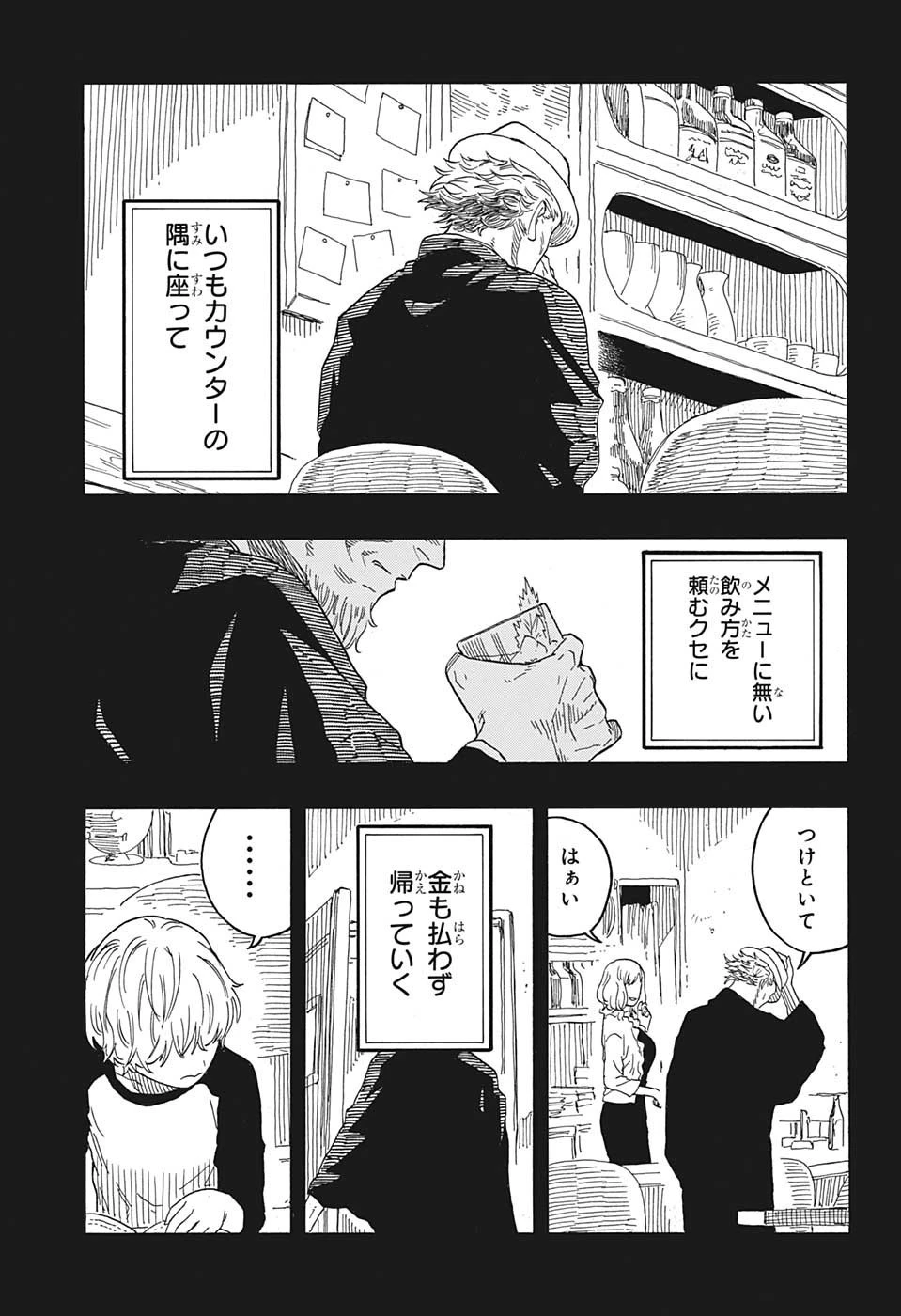 あかね噺 第51話 - 3
