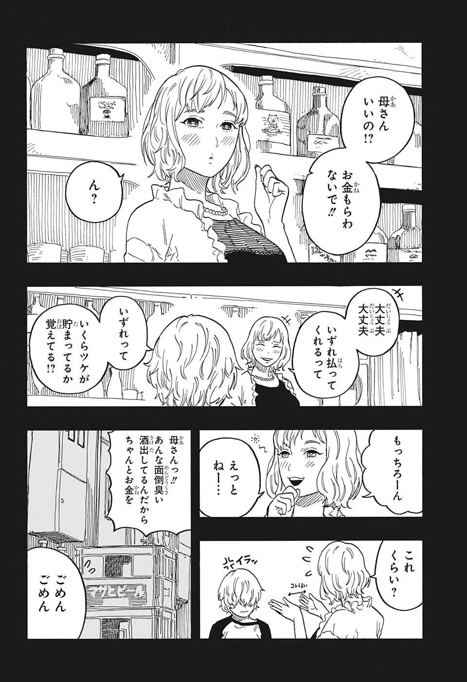 あかね噺 第51話 - 4