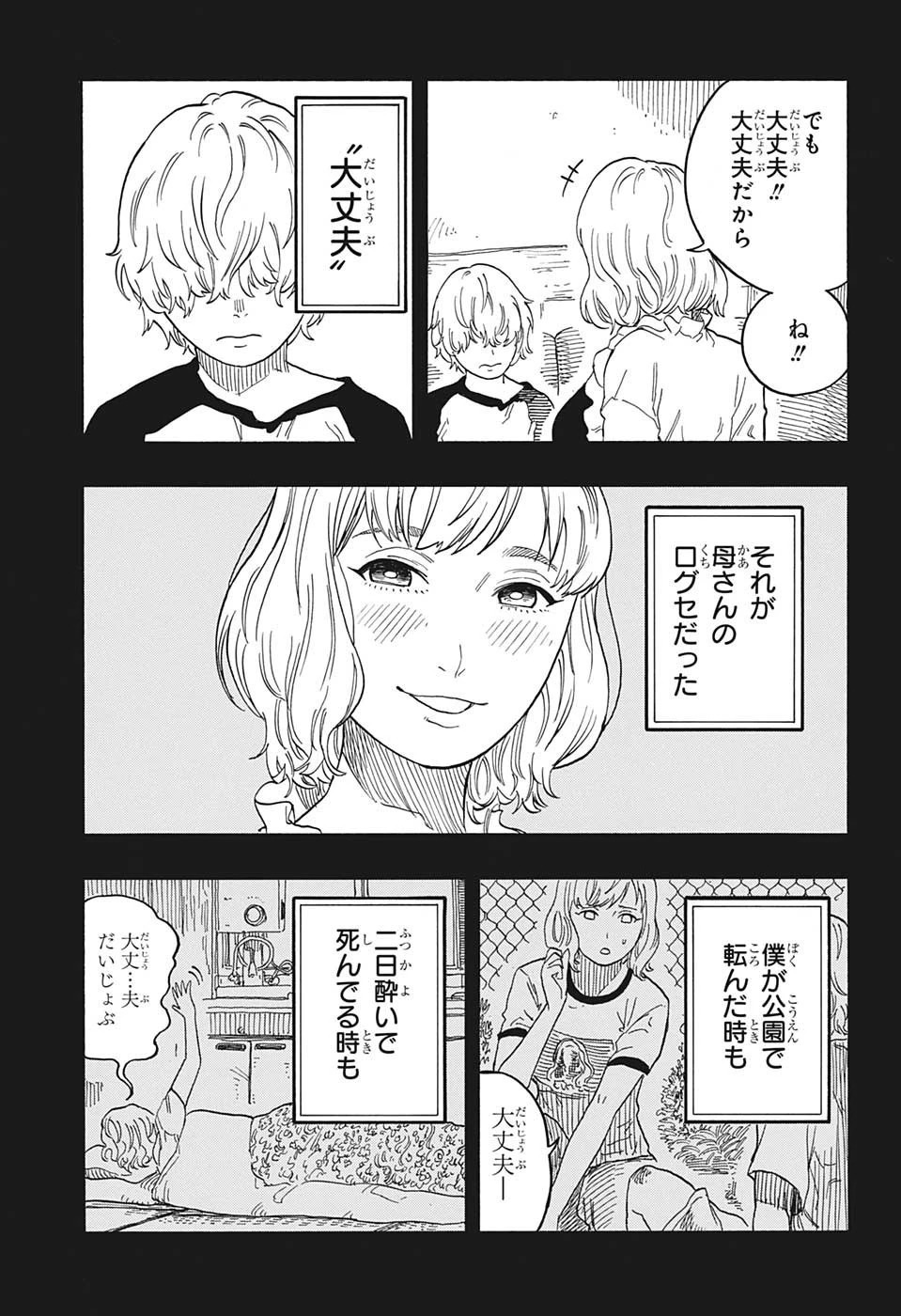 あかね噺 第51話 - 5