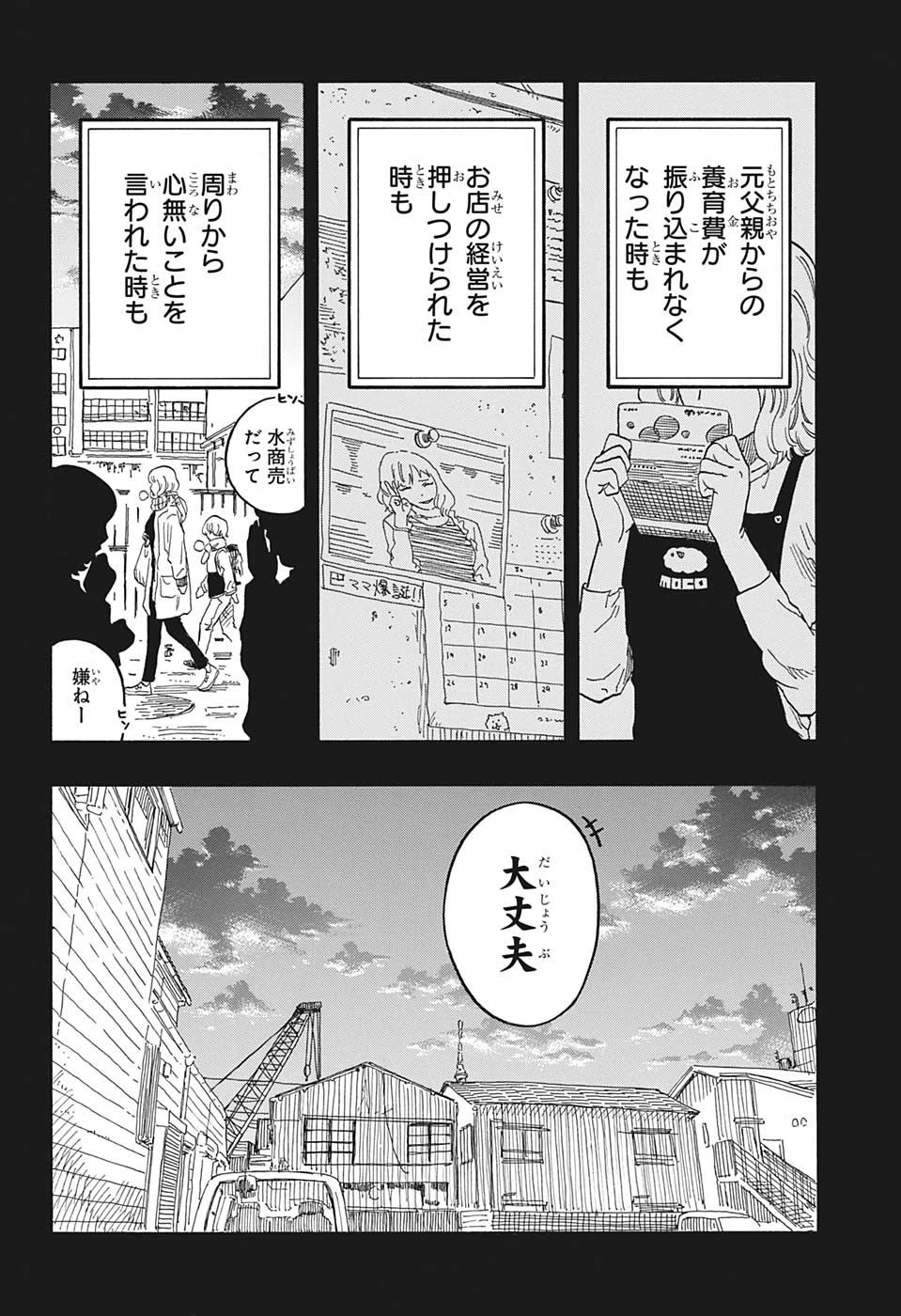 あかね噺 第51話 - 6
