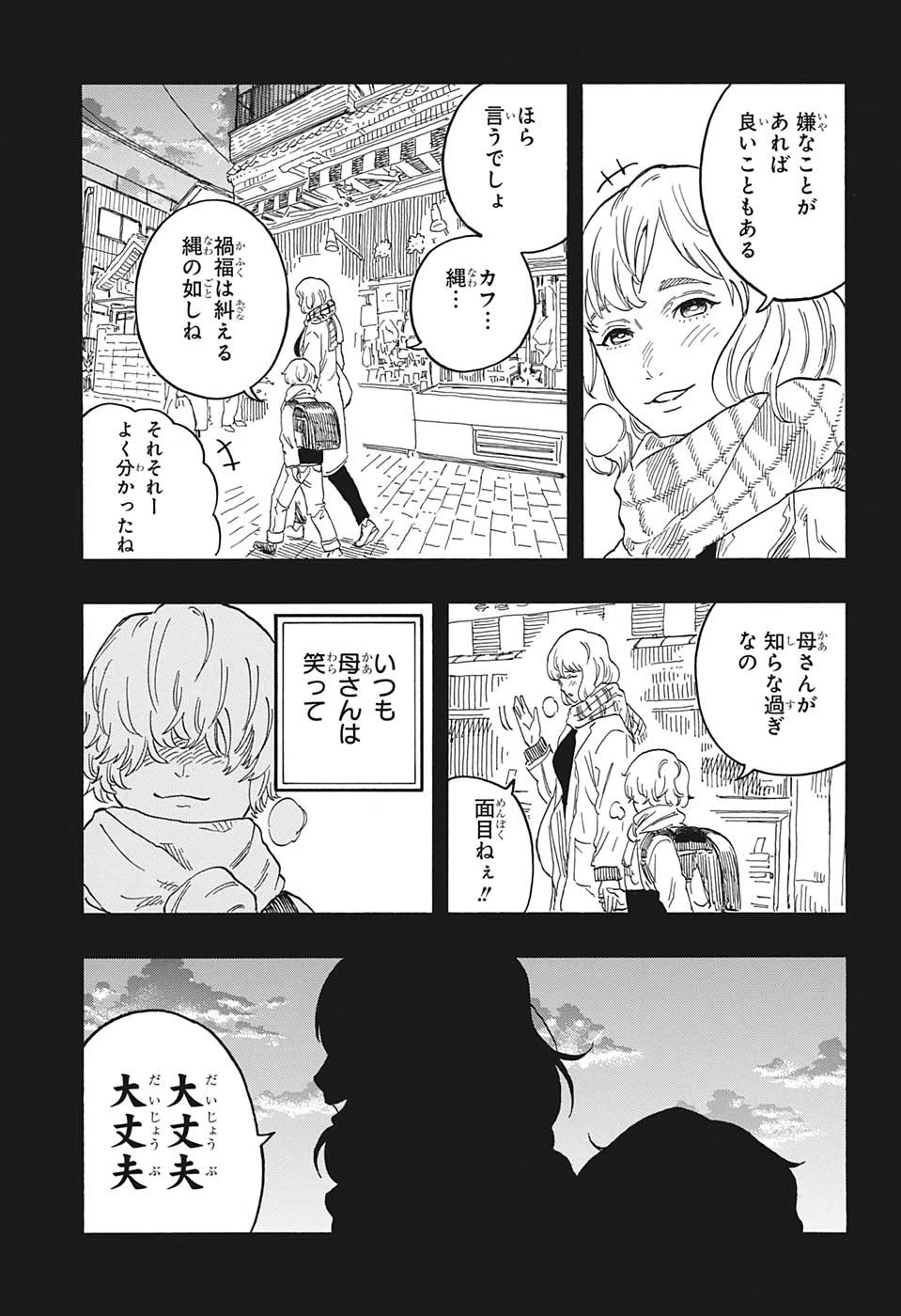 あかね噺 第51話 - 7