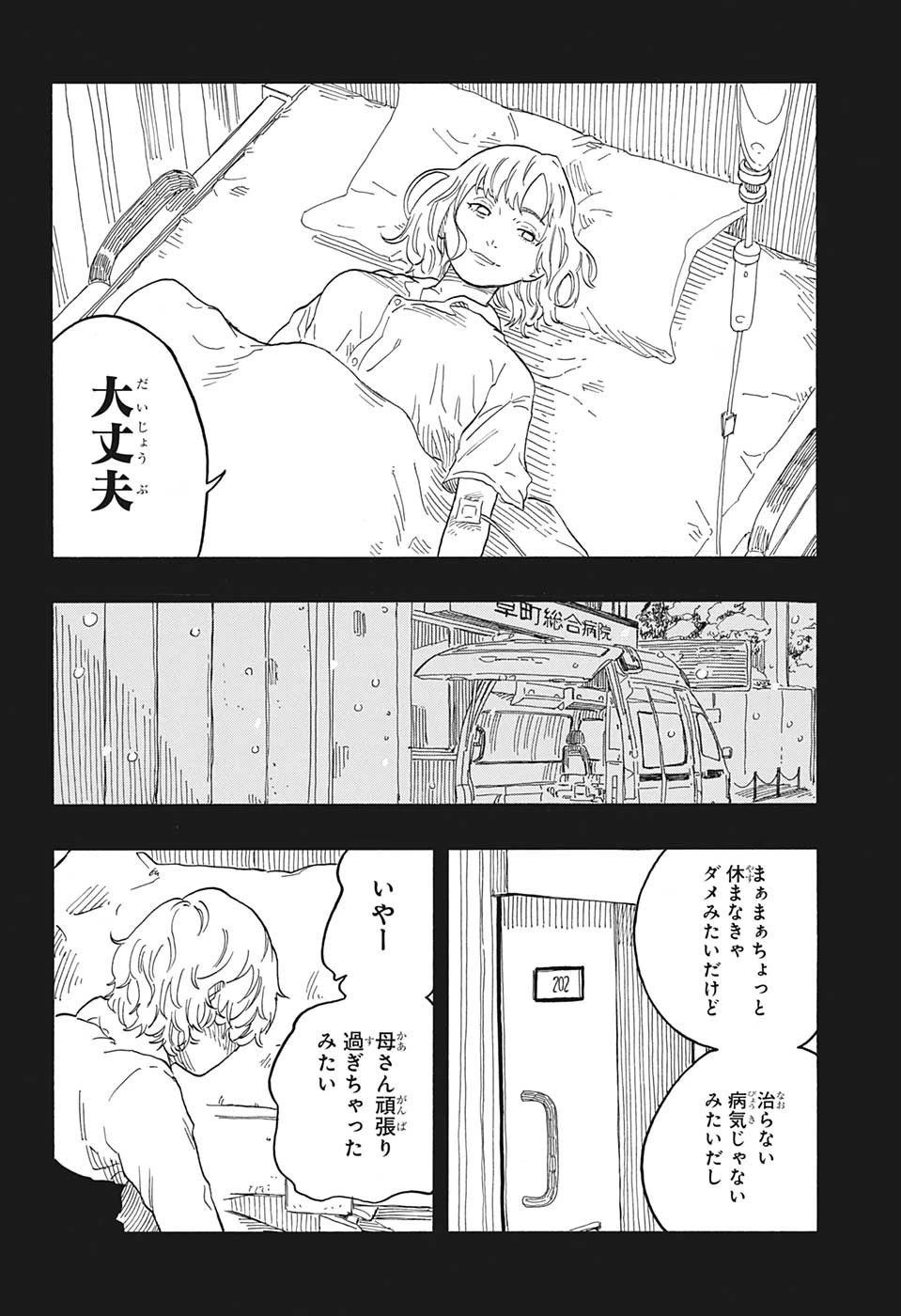あかね噺 第51話 - 8