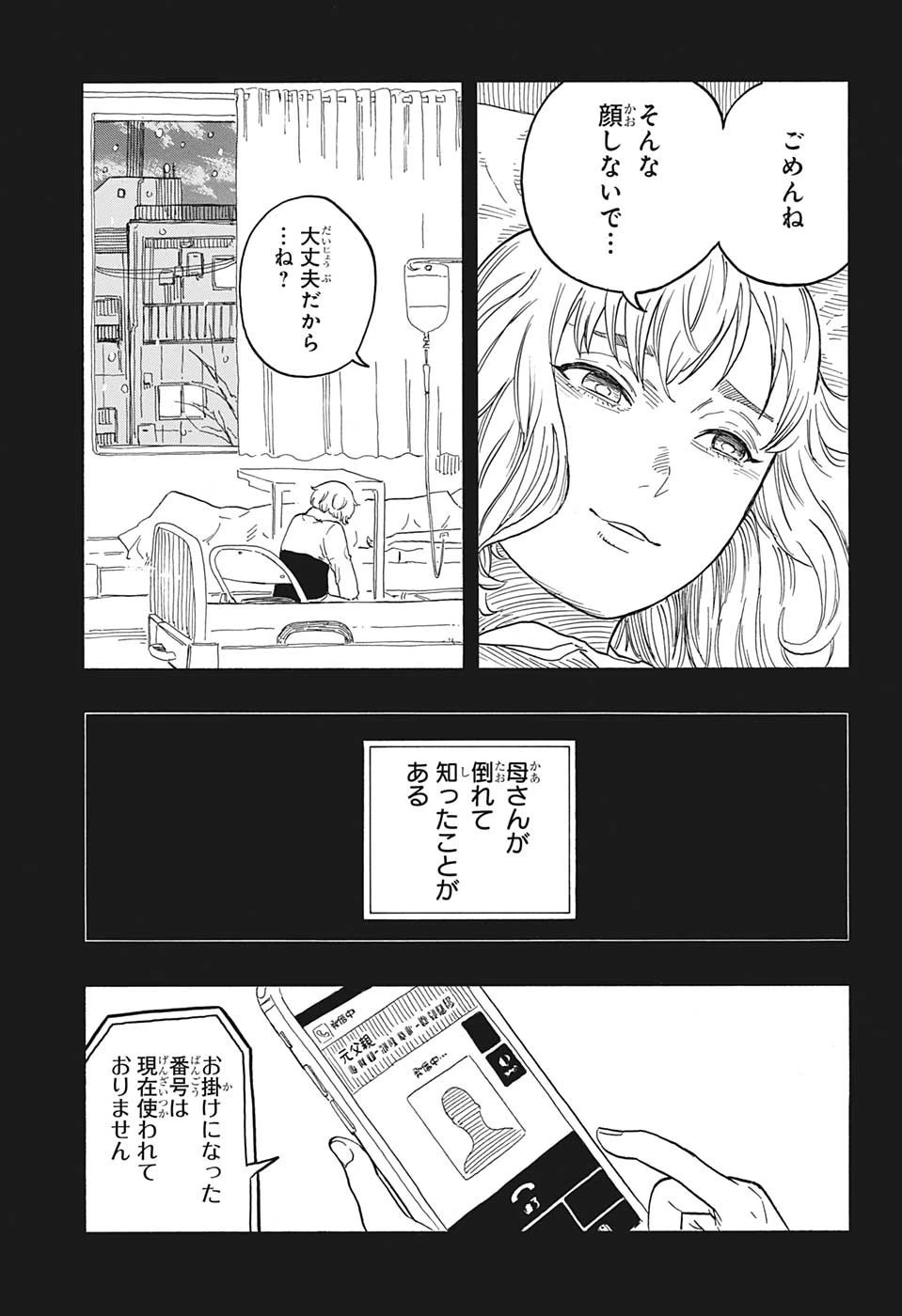 あかね噺 第51話 - 9