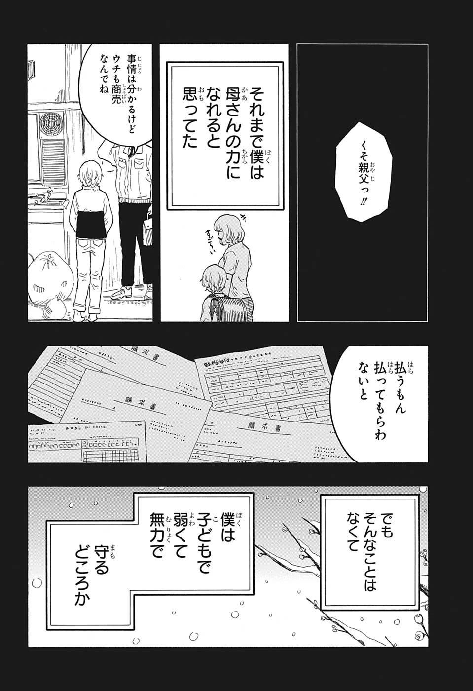 あかね噺 第51話 - 10