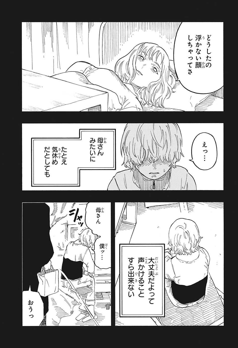 あかね噺 第51話 - 11