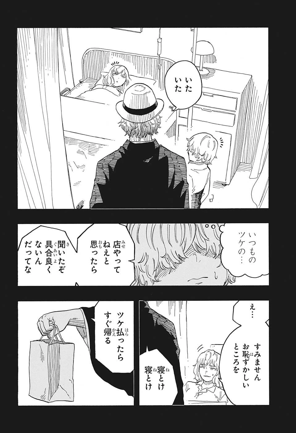 あかね噺 第51話 - 12