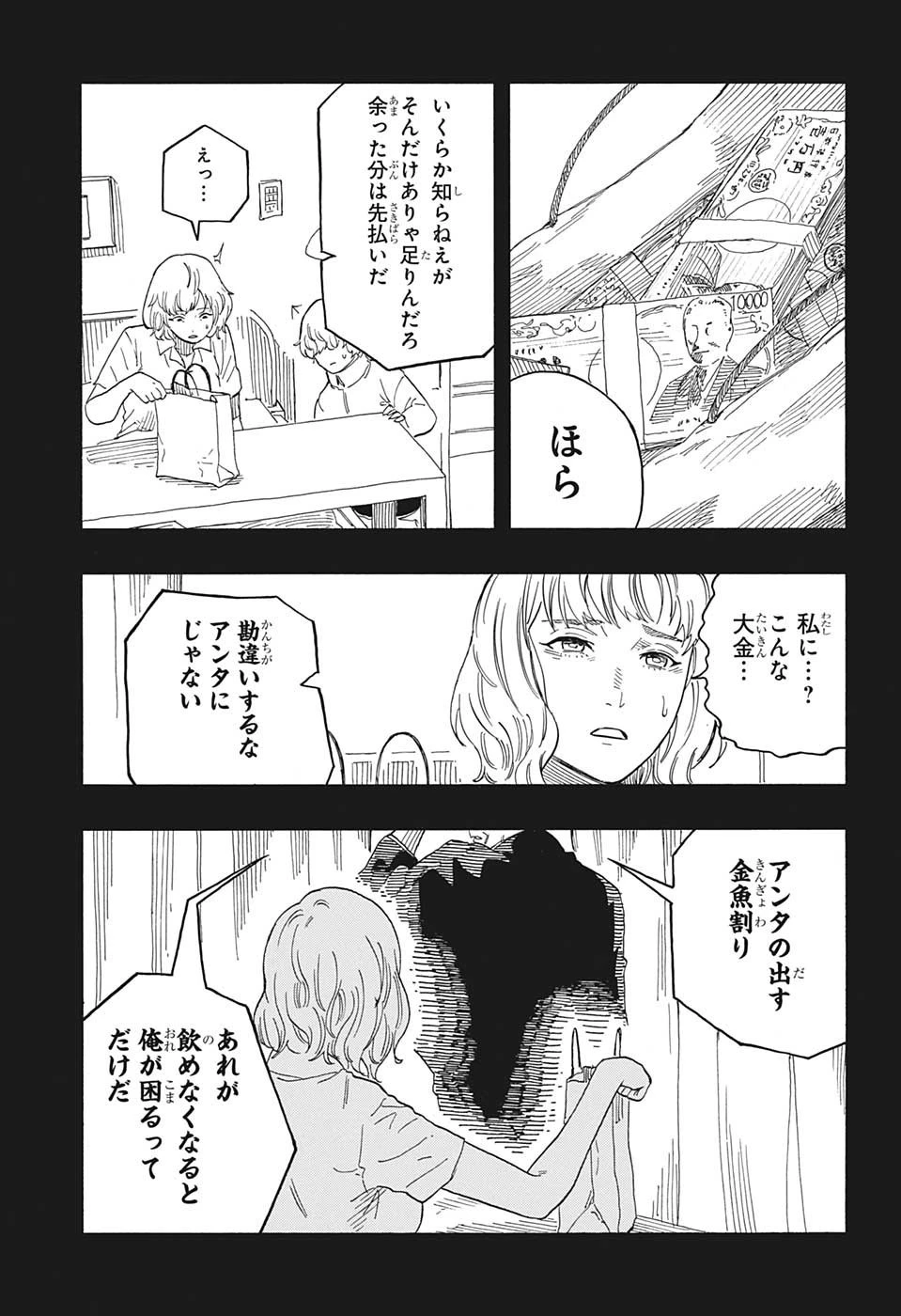 あかね噺 第51話 - 13
