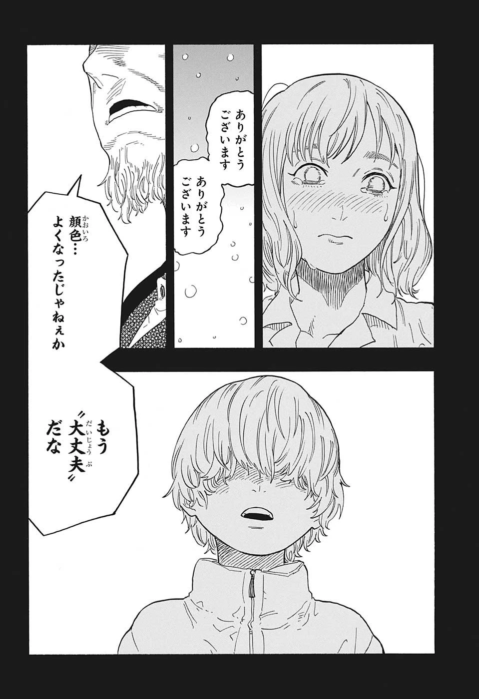 あかね噺 第51話 - 14