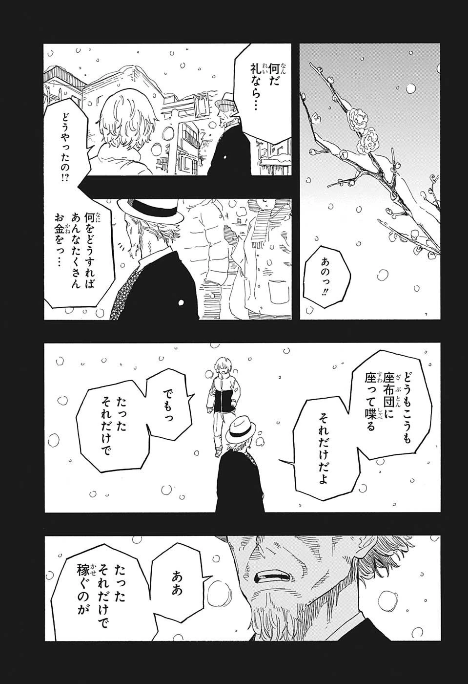 あかね噺 第51話 - 15