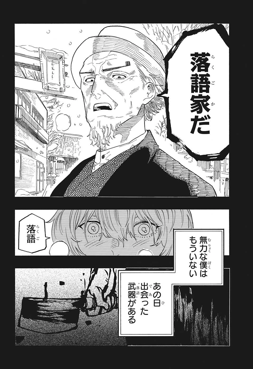あかね噺 第51話 - 16