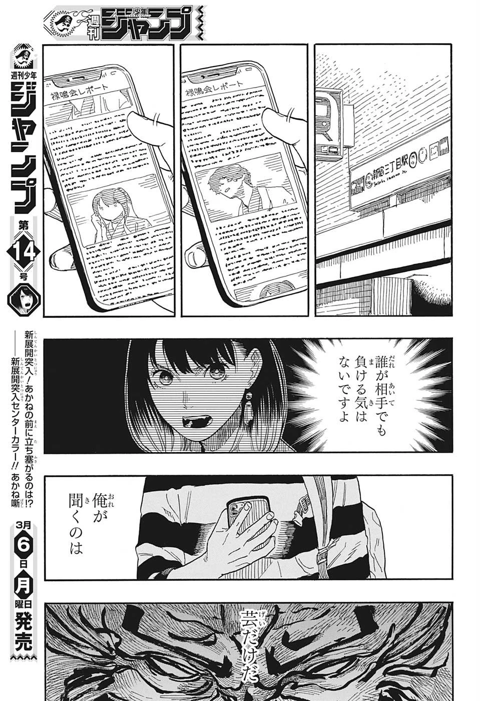 あかね噺 第51話 - 17