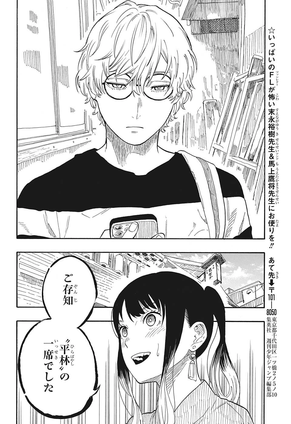 あかね噺 第51話 - 18