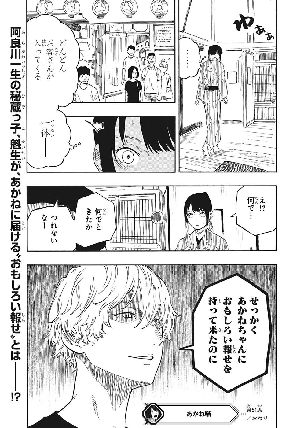 あかね噺 第51話 - 19