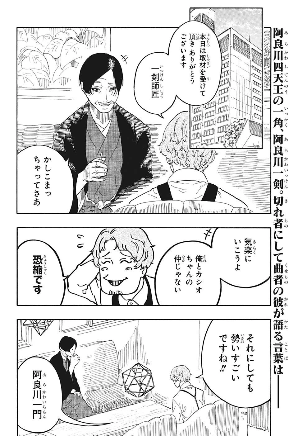 あかね噺 第52話 - 2