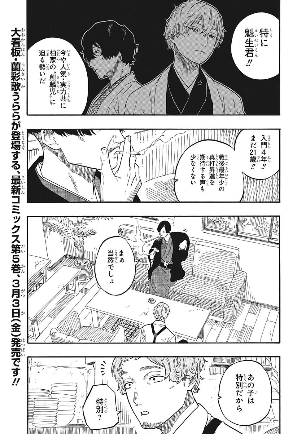 あかね噺 第52話 - 3