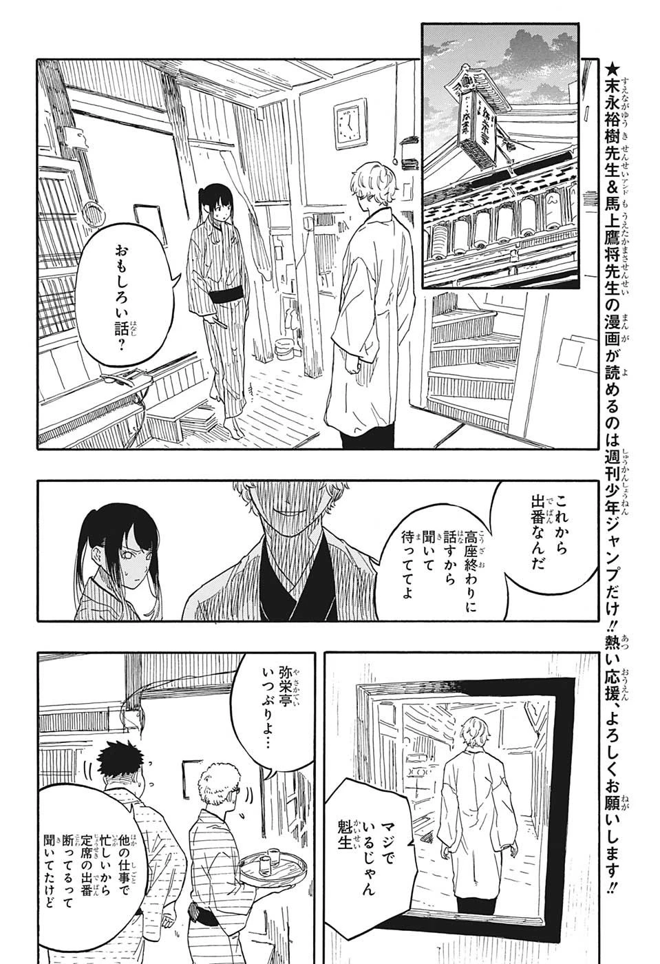 あかね噺 第52話 - 4
