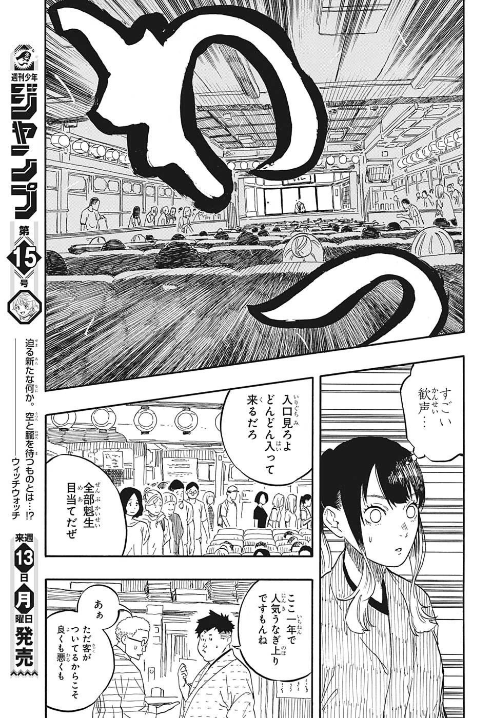あかね噺 第52話 - 7