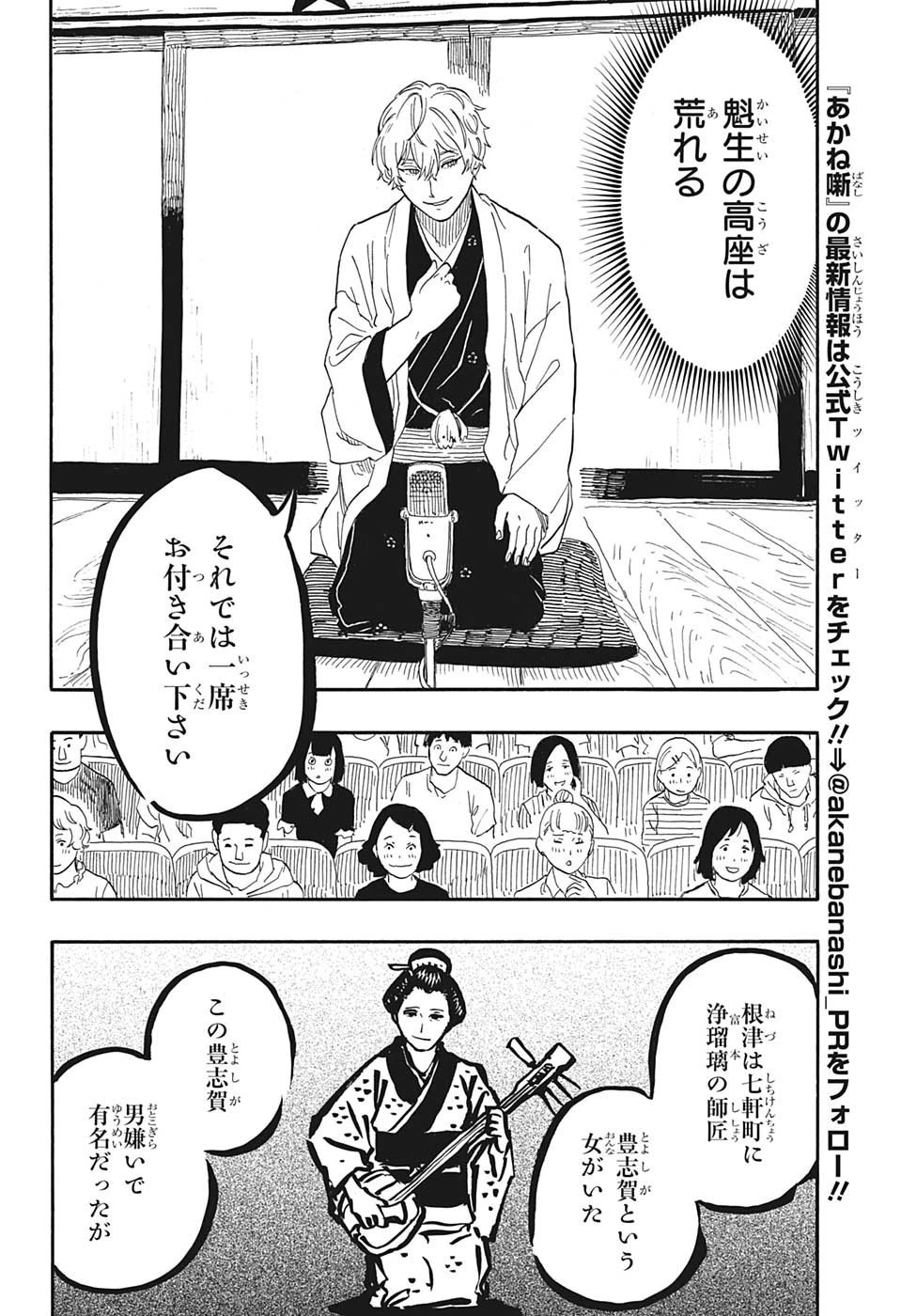 あかね噺 第52話 - 8