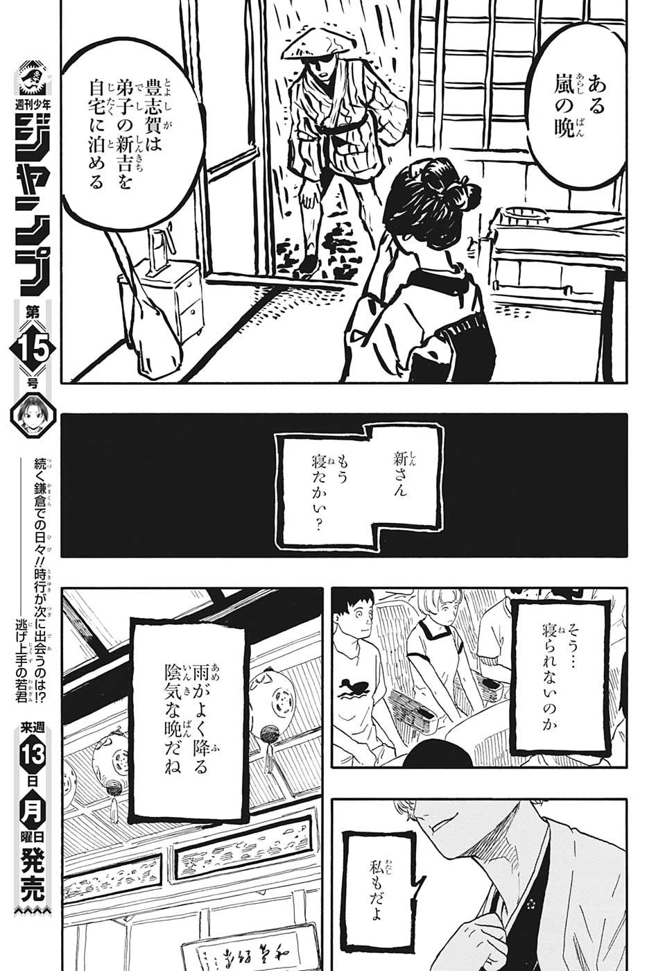 あかね噺 第52話 - 9