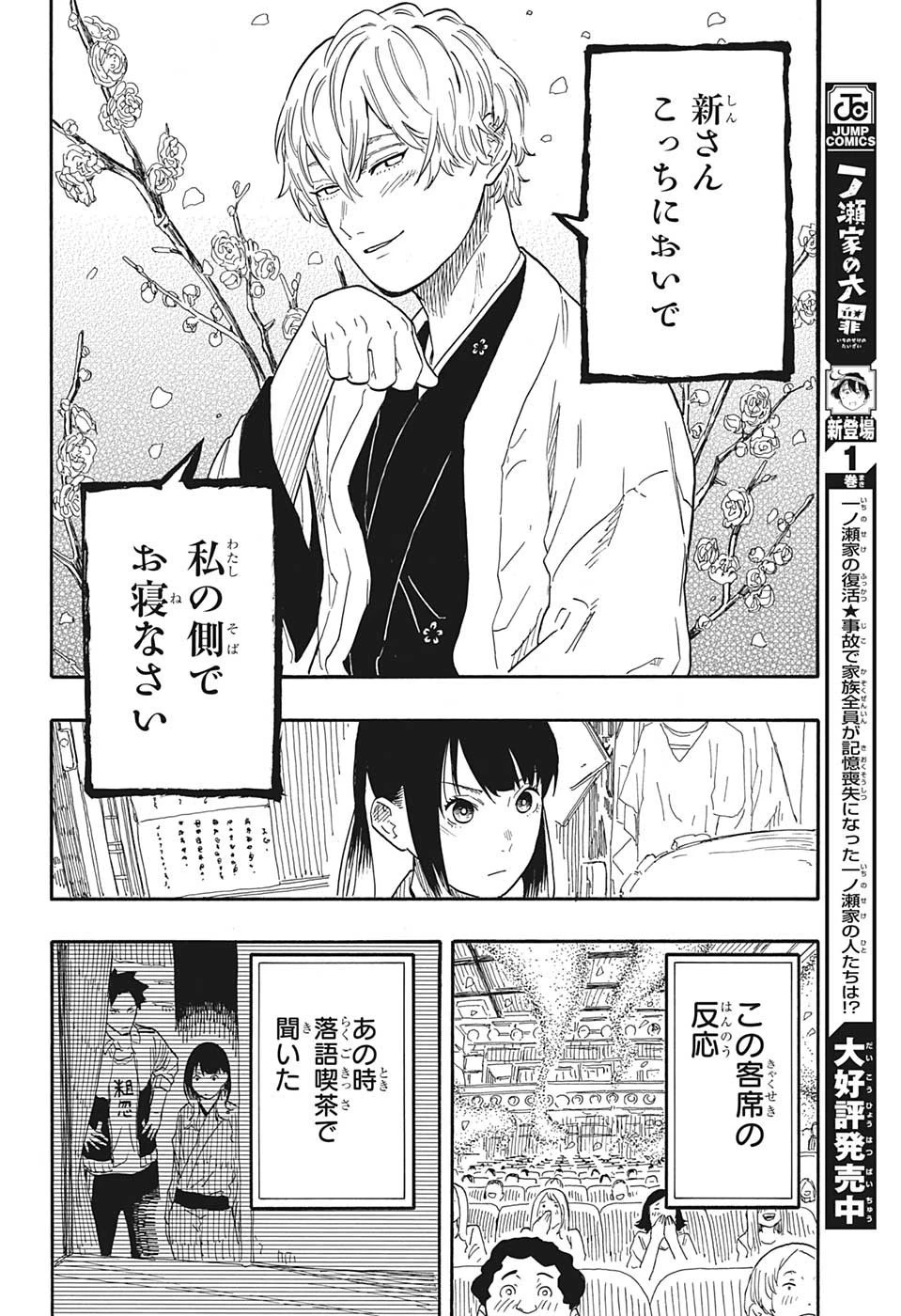 あかね噺 第52話 - 10