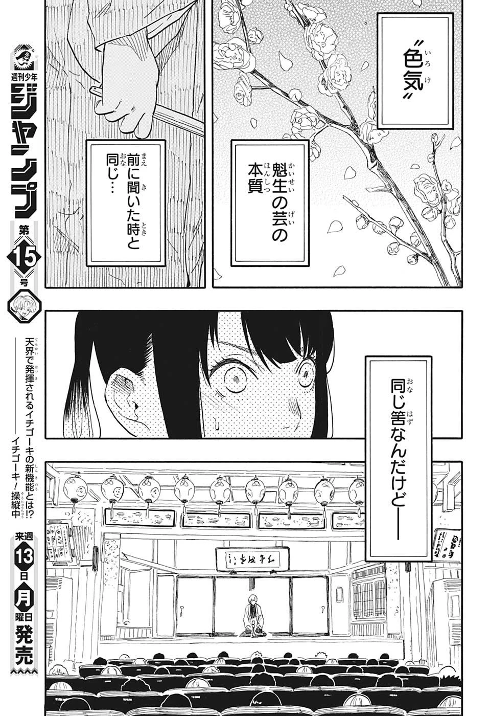あかね噺 第52話 - 11