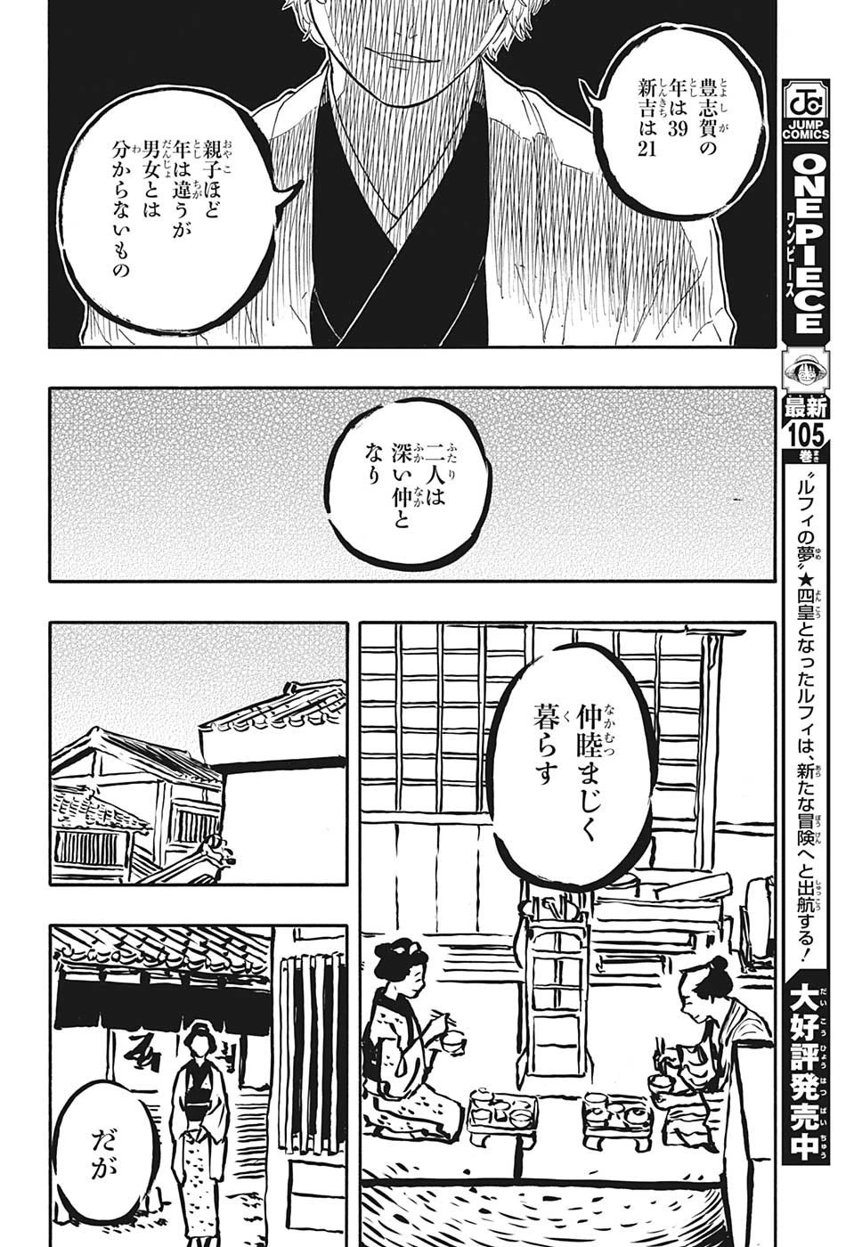 あかね噺 第52話 - 12