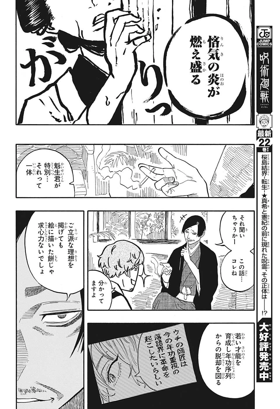 あかね噺 第52話 - 14