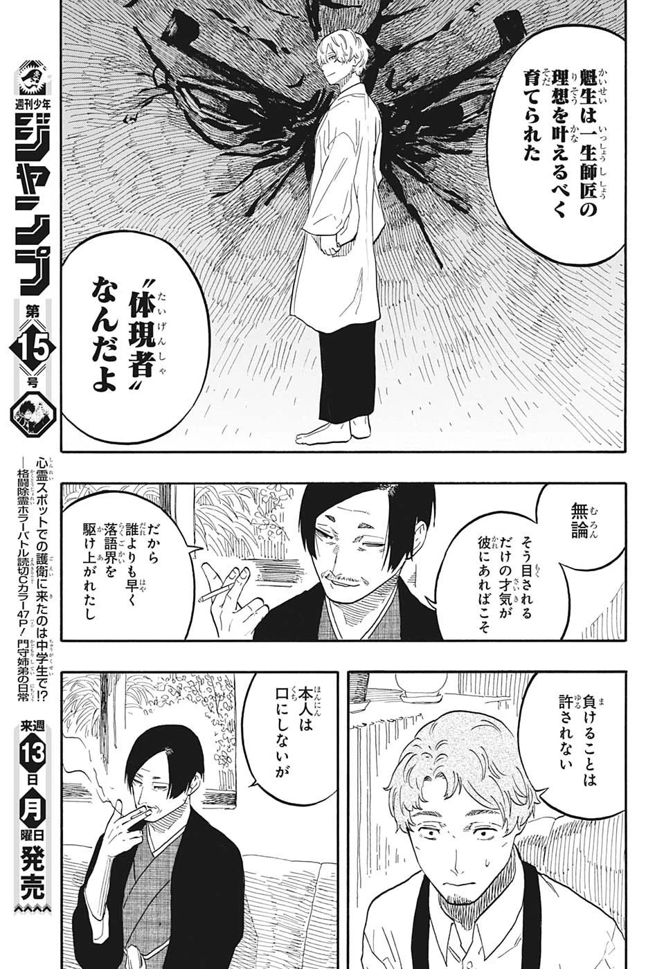 あかね噺 第52話 - 15