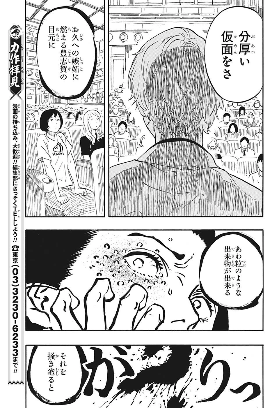 あかね噺 第52話 - 17