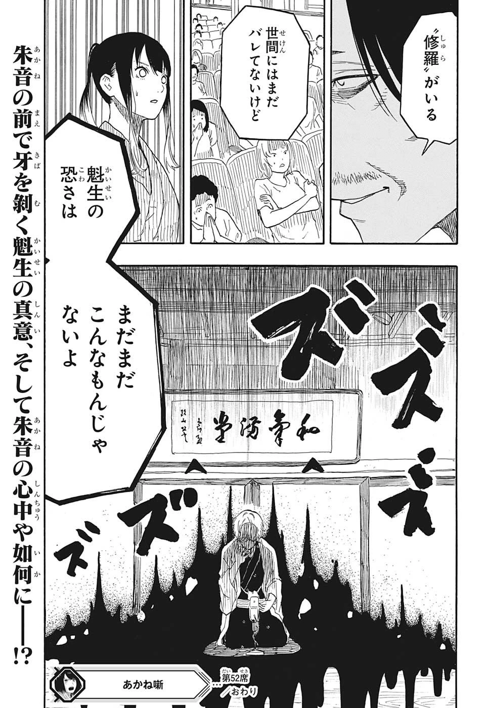 あかね噺 第52話 - 21