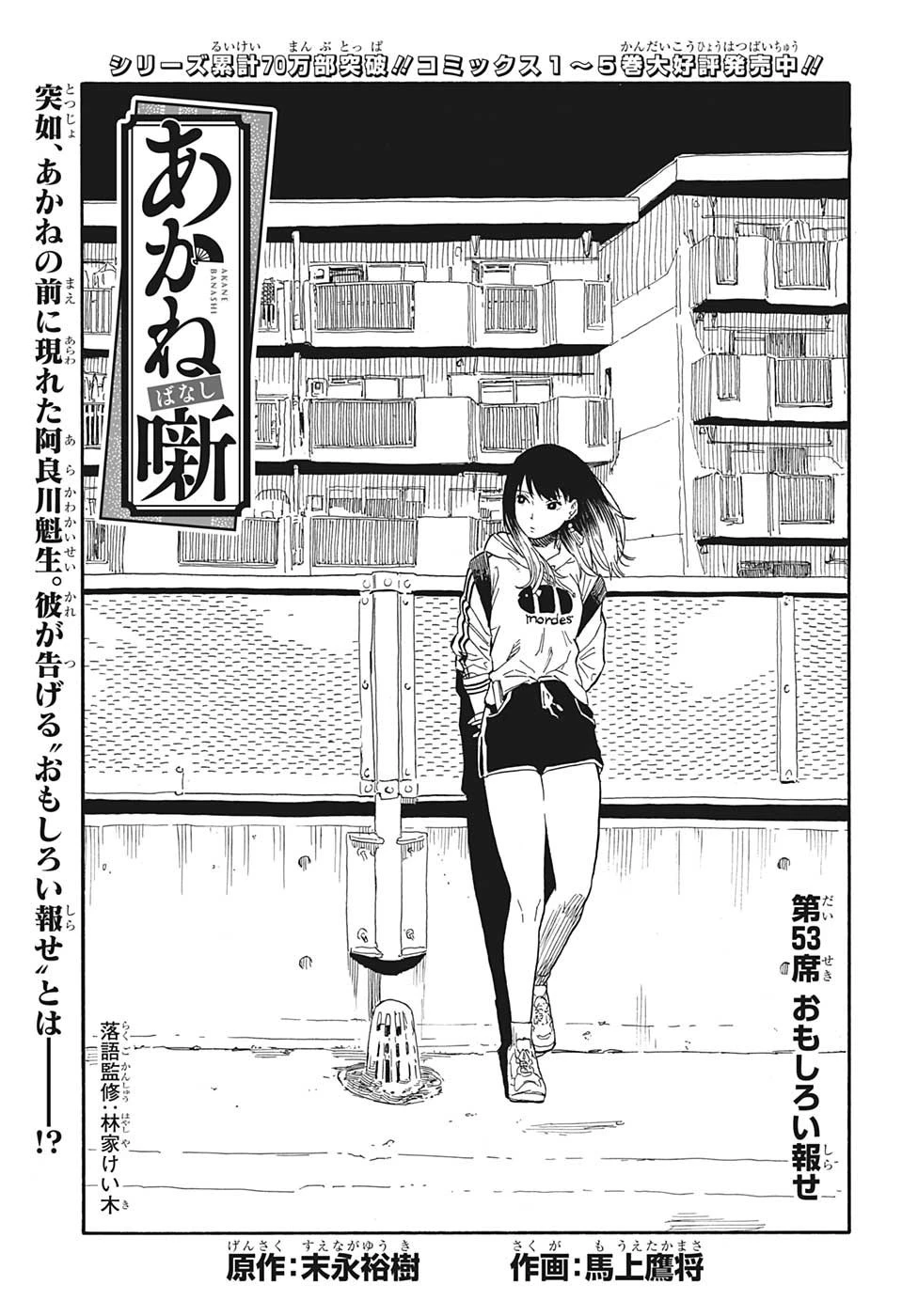 あかね噺 第53話 - 1