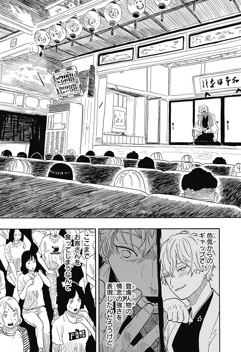 あかね噺 第53話 - 3