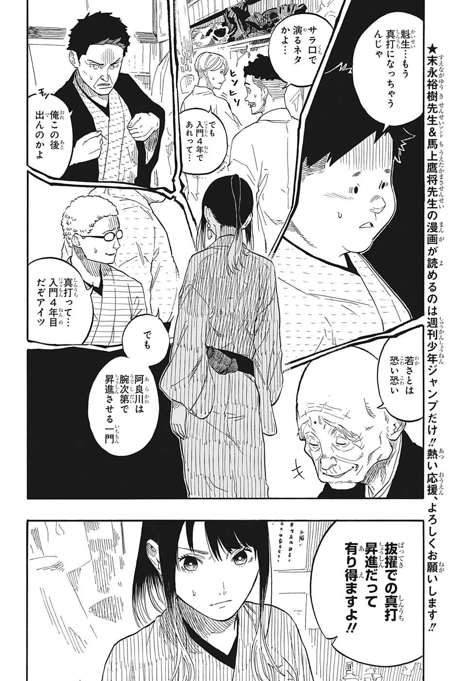 あかね噺 第53話 - 4