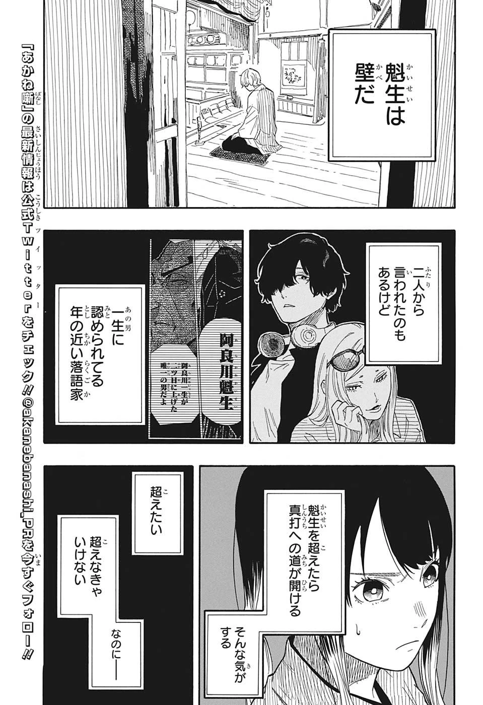 あかね噺 第53話 - 5
