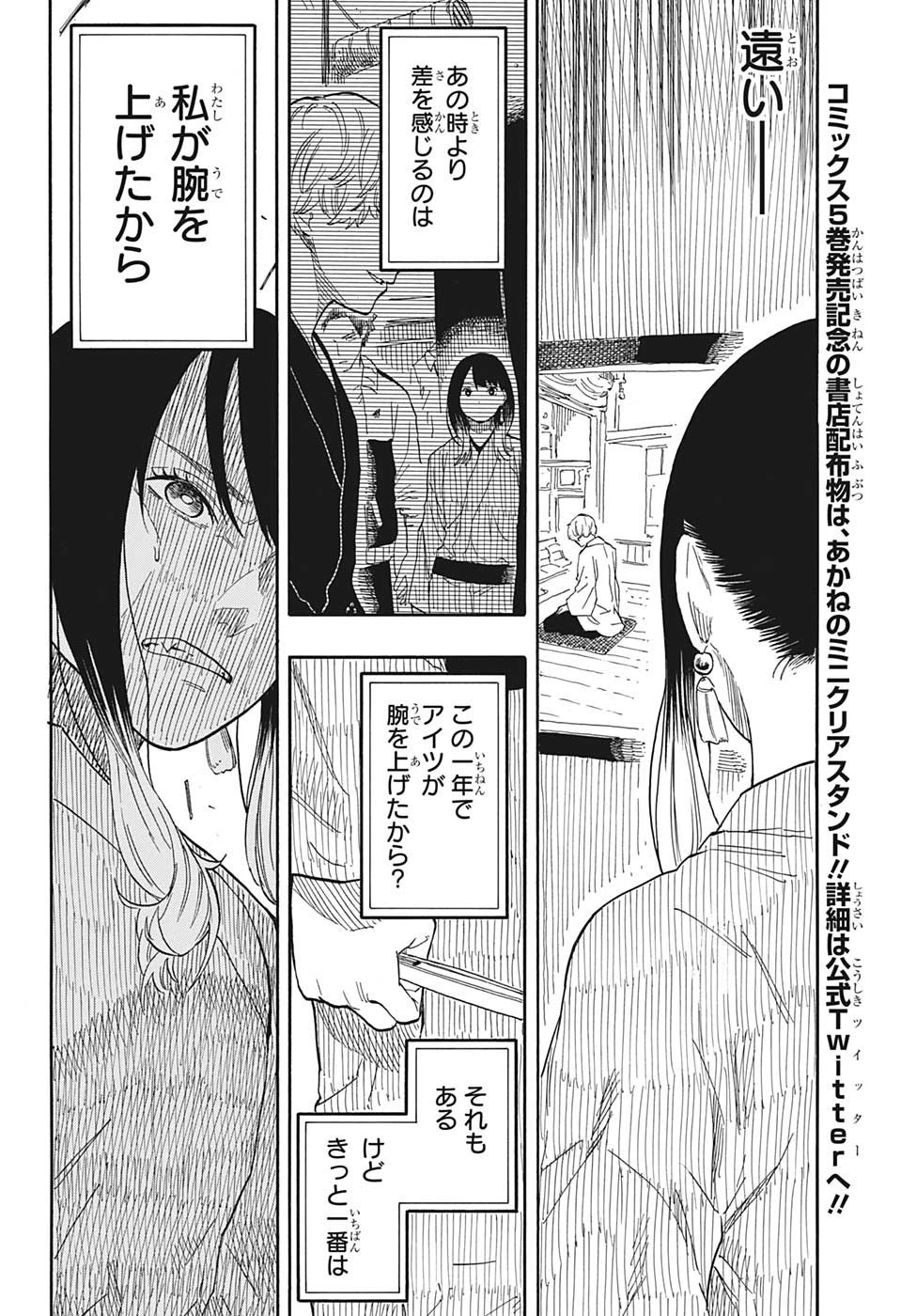 あかね噺 第53話 - 6
