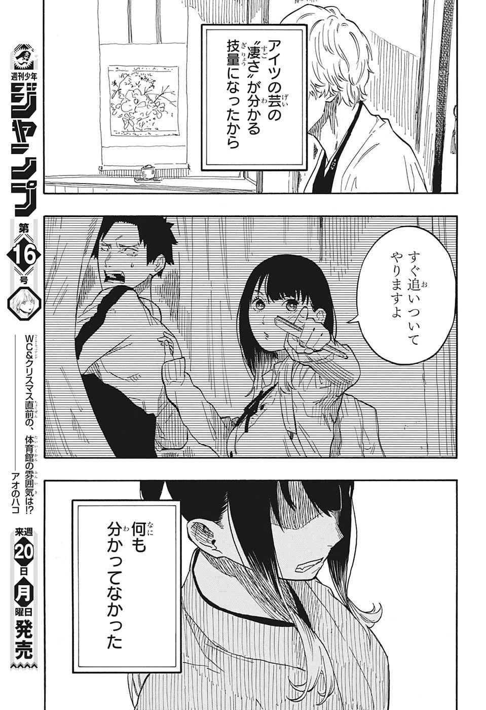 あかね噺 第53話 - 7
