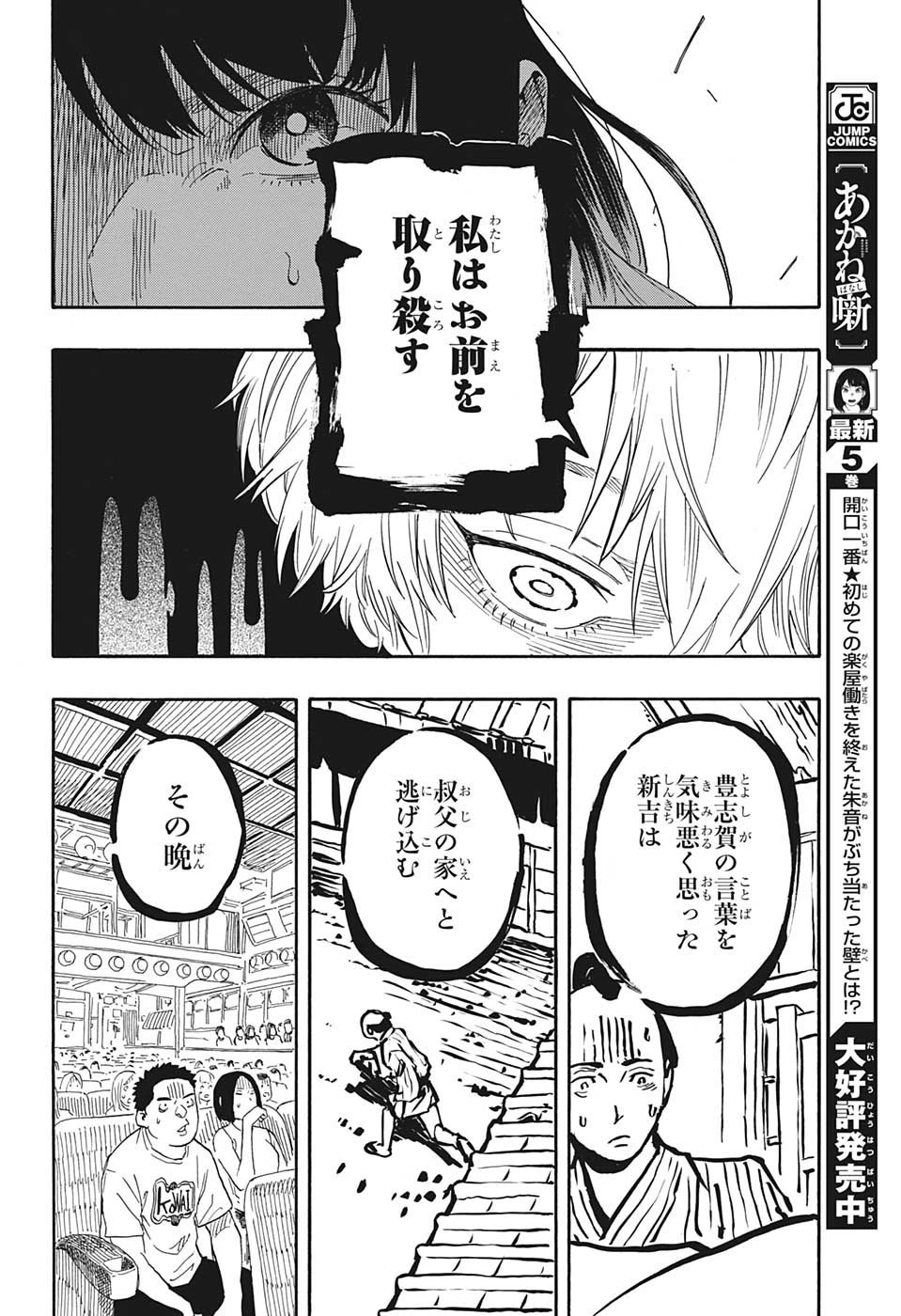 あかね噺 第53話 - 8