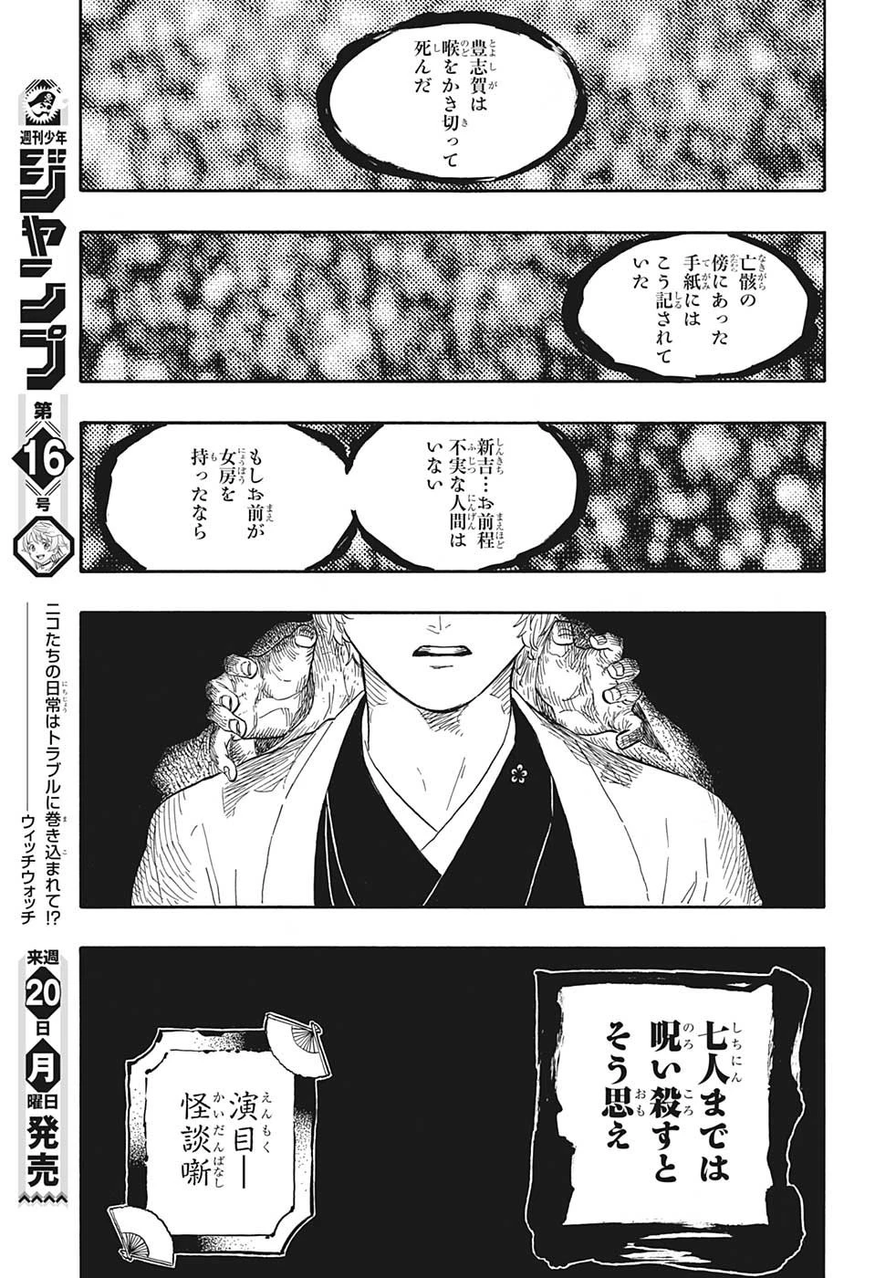 あかね噺 第53話 - 9