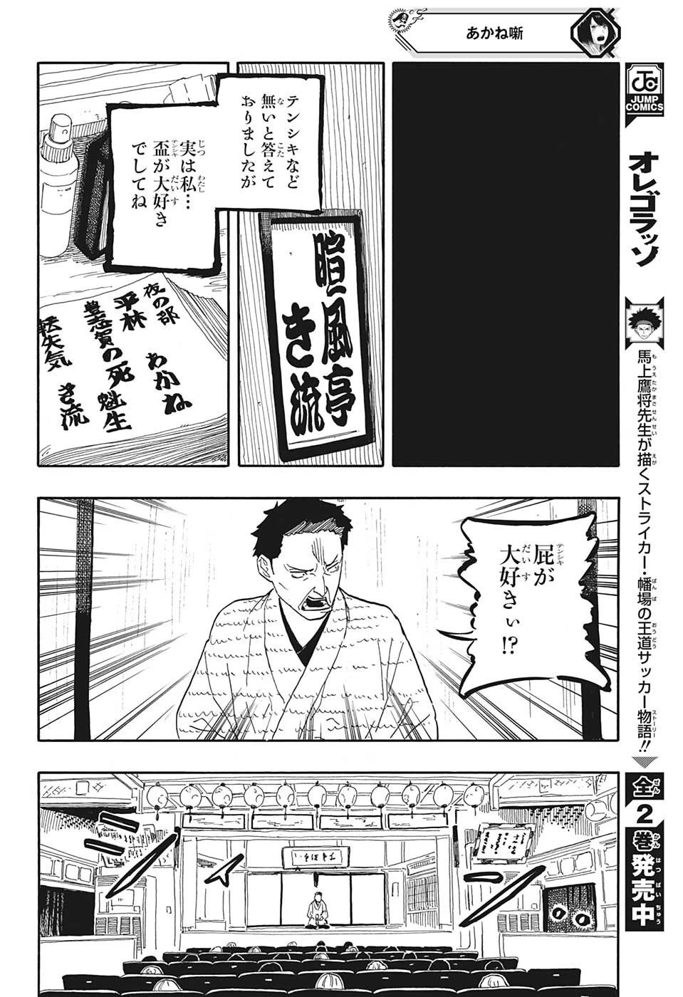 あかね噺 第53話 - 12