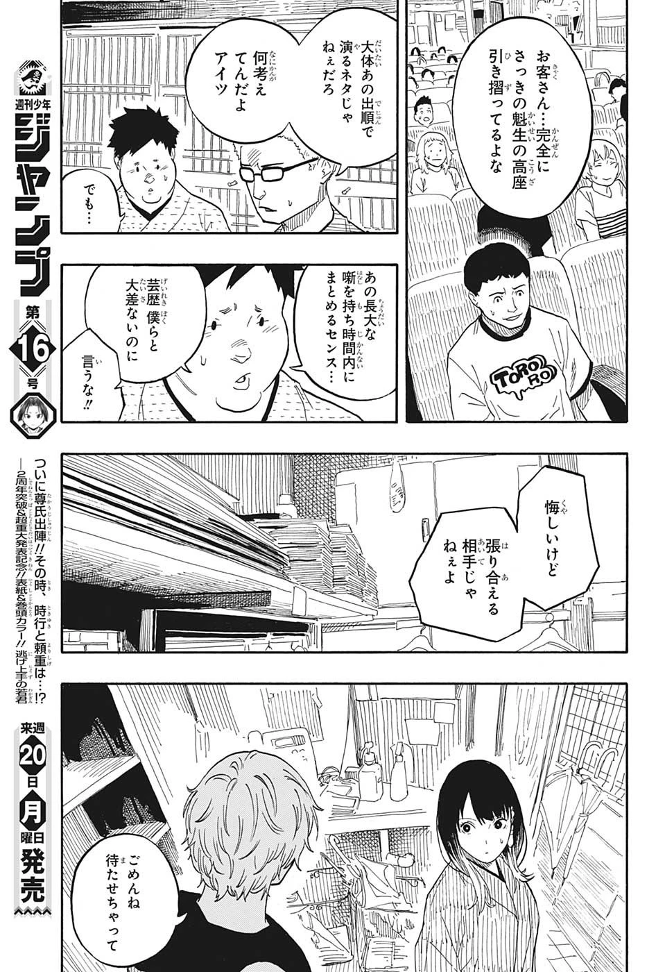 あかね噺 第53話 - 13