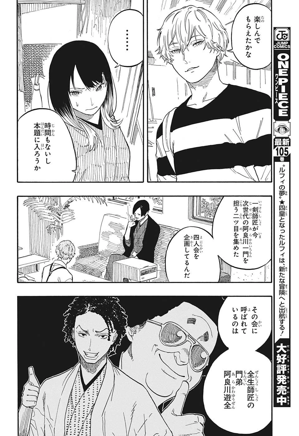 あかね噺 第53話 - 14