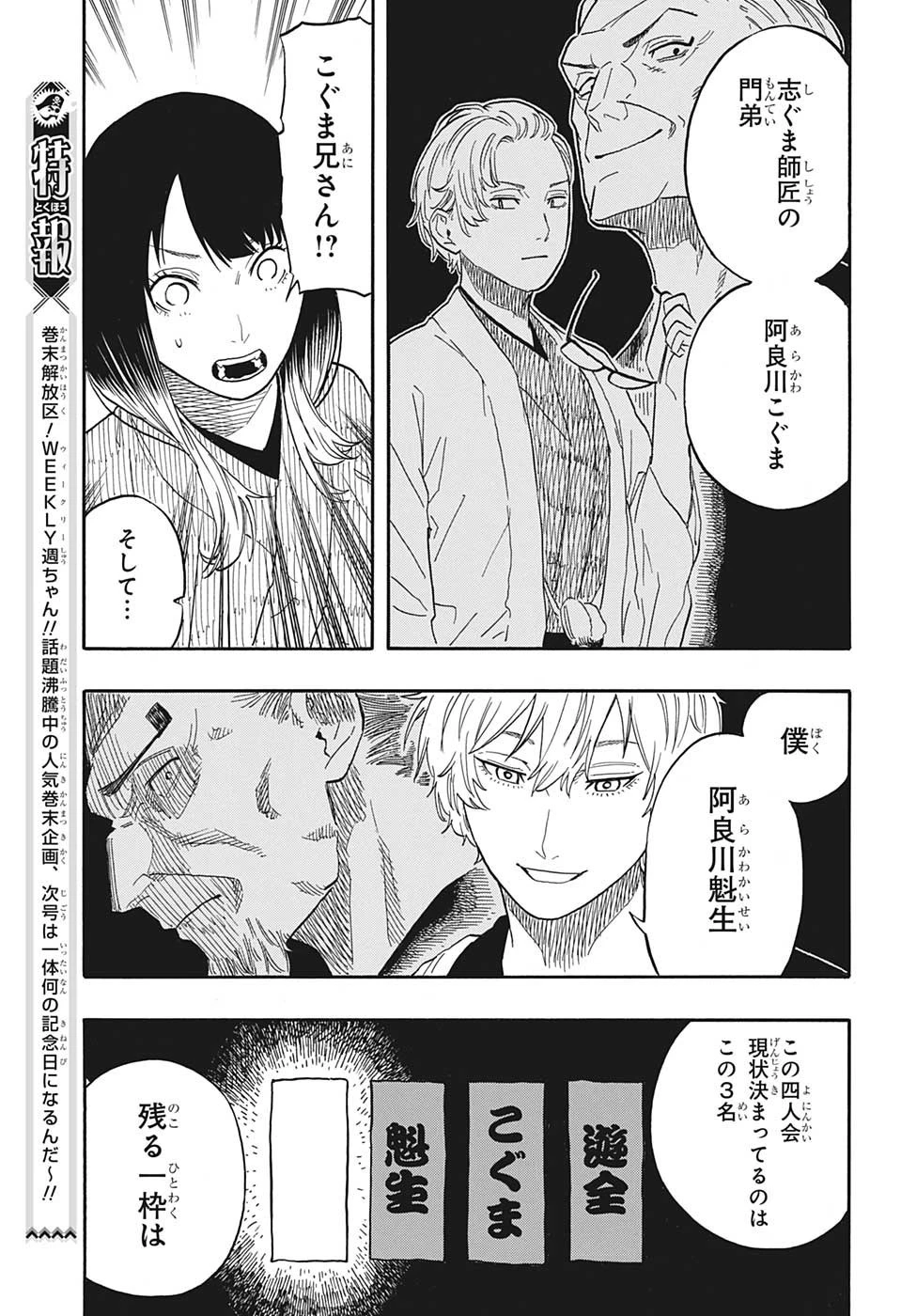 あかね噺 第53話 - 15