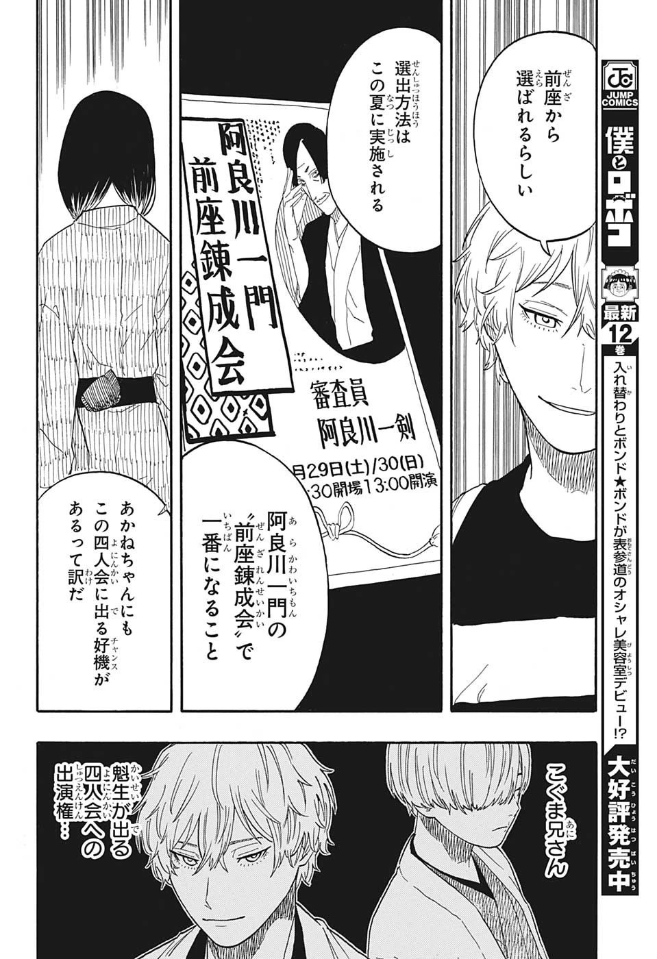あかね噺 第53話 - 16