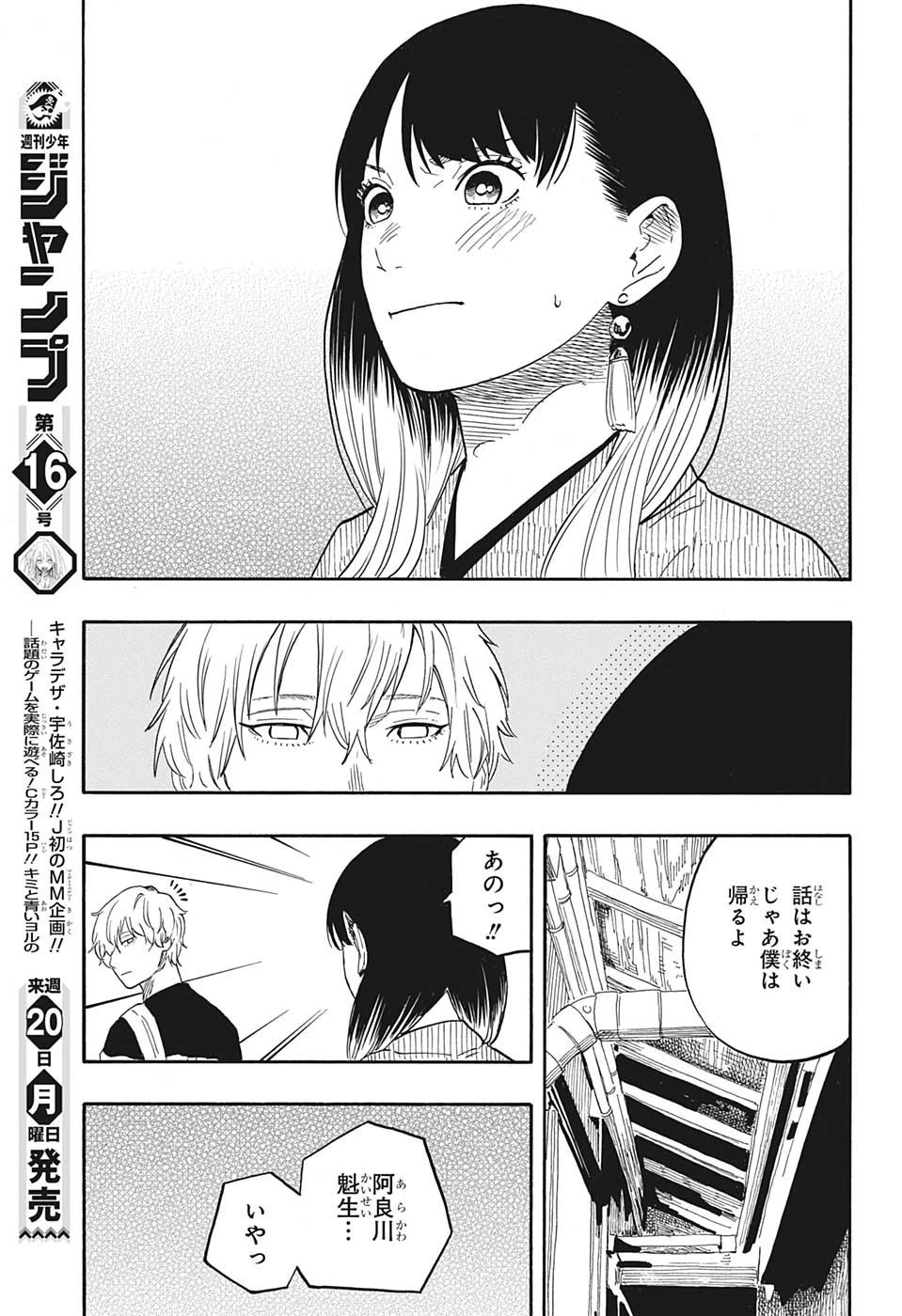 あかね噺 第53話 - 17