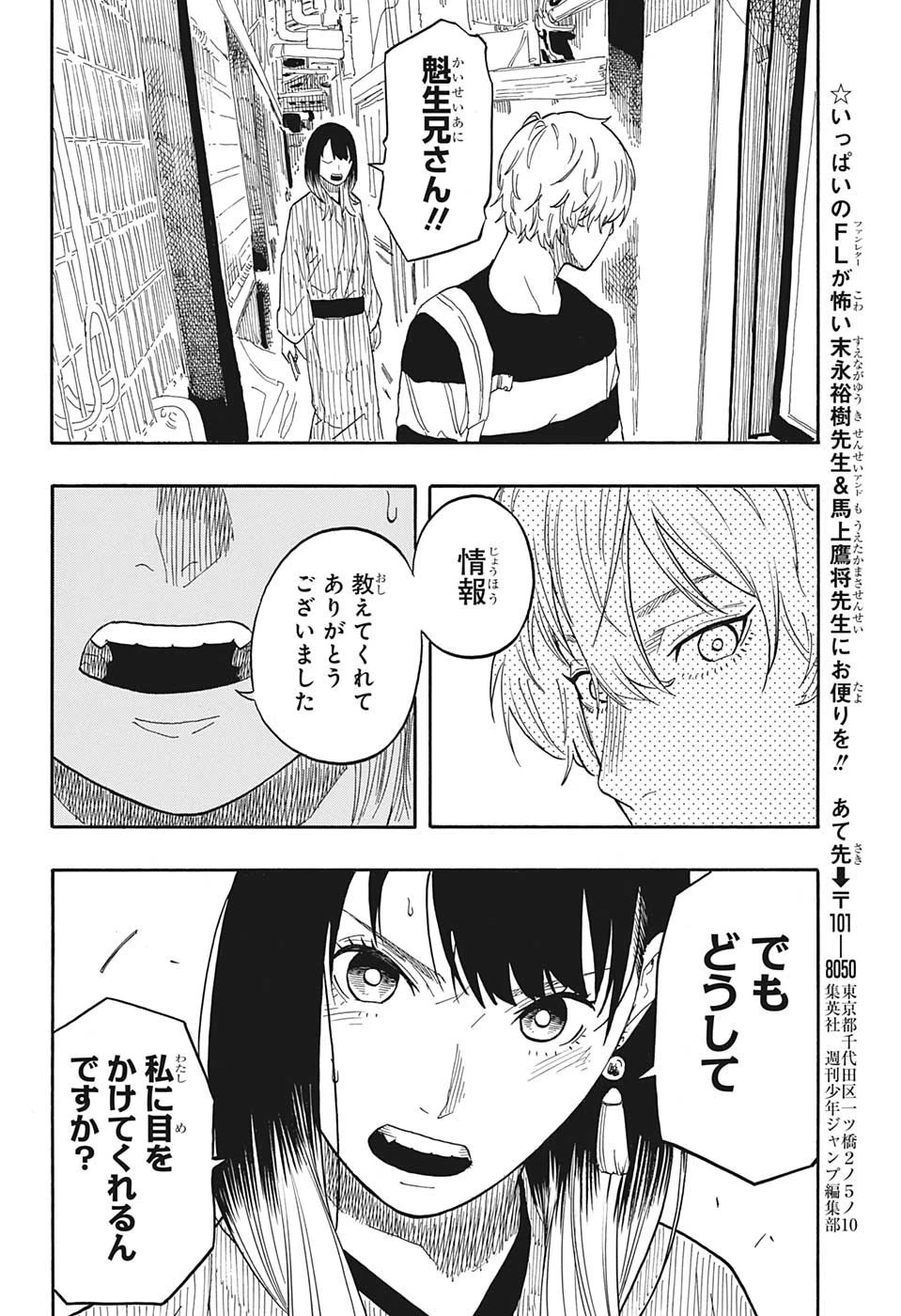 あかね噺 第53話 - 18