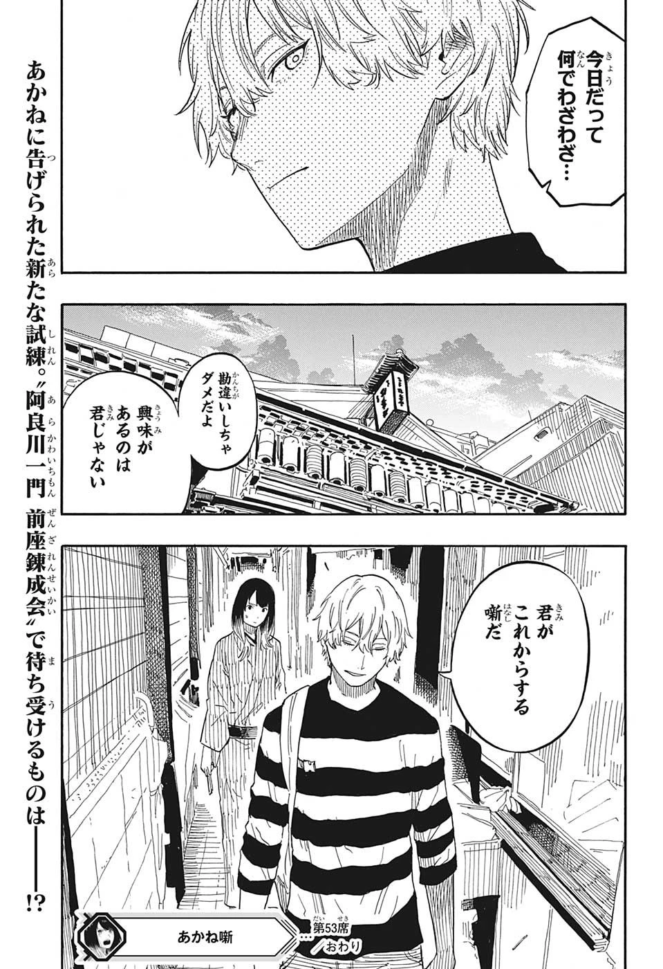 あかね噺 第53話 - 19