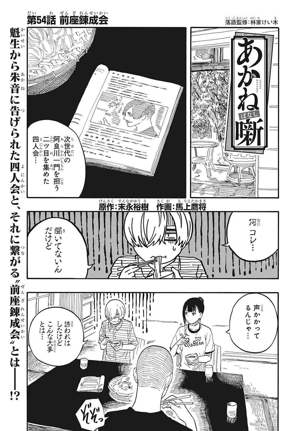 あかね噺 第54話 - 1