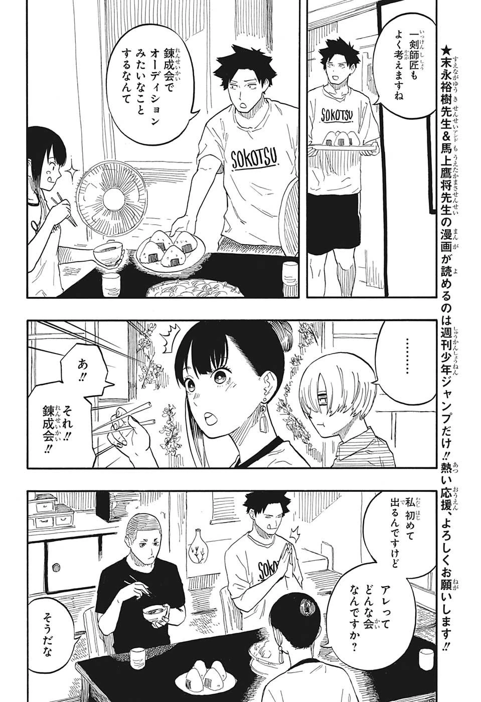 あかね噺 第54話 - 2