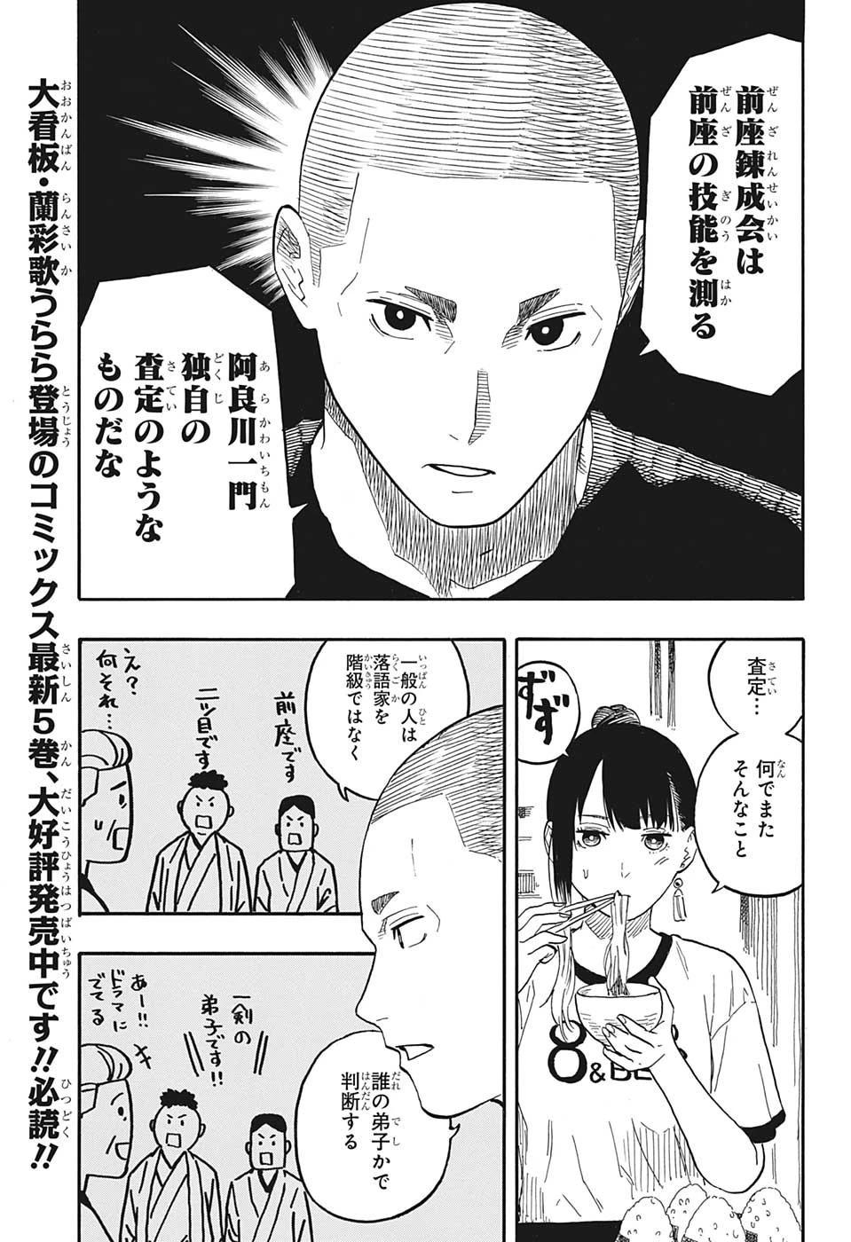 あかね噺 第54話 - 3