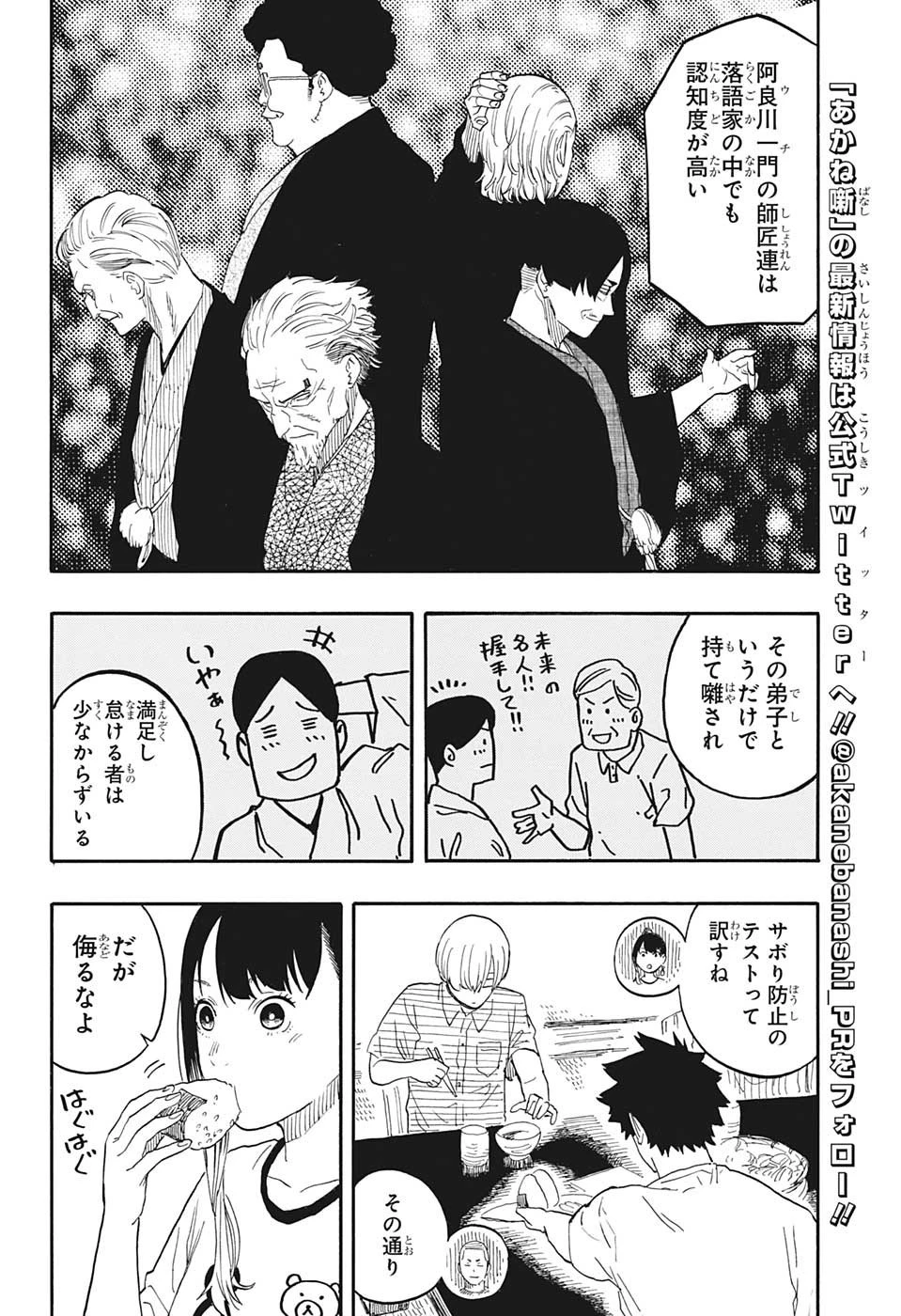 あかね噺 第54話 - 4